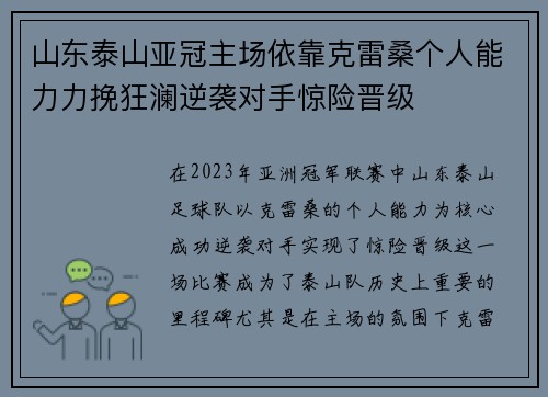 山东泰山亚冠主场依靠克雷桑个人能力力挽狂澜逆袭对手惊险晋级 山东泰山亚冠主场依靠克雷桑个人能力力挽狂澜逆袭对手惊险晋级