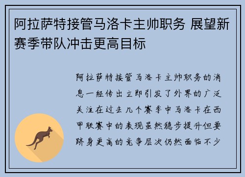 阿拉萨特接管马洛卡主帅职务 展望新赛季带队冲击更高目标 阿拉萨特接管马洛卡主帅职务 展望新赛季带队冲击更高目标