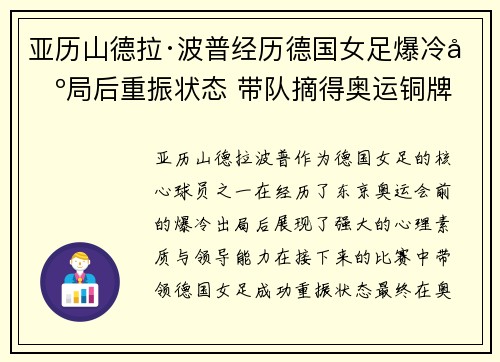亚历山德拉·波普经历德国女足爆冷出局后重振状态 带队摘得奥运铜牌 亚历山德拉·波普经历德国女足爆冷出局后重振状态 带队摘得奥运铜牌