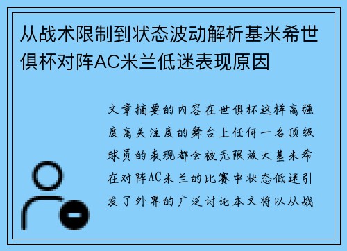 从战术限制到状态波动解析基米希世俱杯对阵AC米兰低迷表现原因 从战术限制到状态波动解析基米希世俱杯对阵AC米兰低迷表现原因