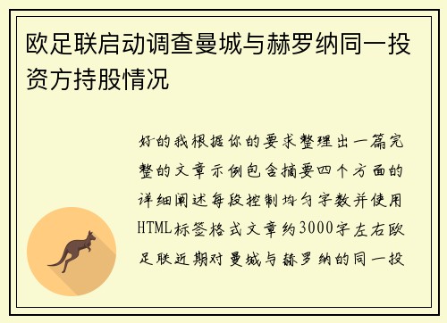 /uploads/images/20260725/ou-zu-lian-qi-dong-diao-cha-man-cheng-yu-he-luo-na-tong-yi-tou-zi-fang-chi-gu-qing-kuang.webp