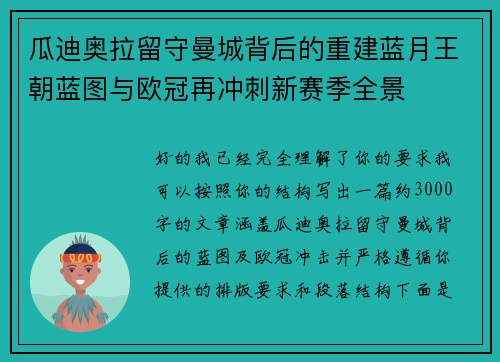 /uploads/images/20260726/gua-di-ao-la-liu-shou-man-cheng-bei-hou-de-chong-jian-lan-yue-wang-chao-lan-tu-yu-ou-guan-zai-chong-ci-xin-sai-ji-quan-jing.webp