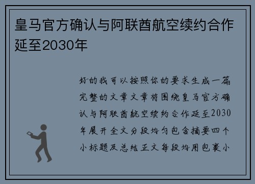 皇马官方确认与阿联酋航空续约合作延至2030年