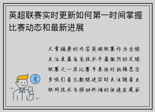 英超联赛实时更新如何第一时间掌握比赛动态和最新进展