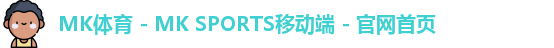 MK体育